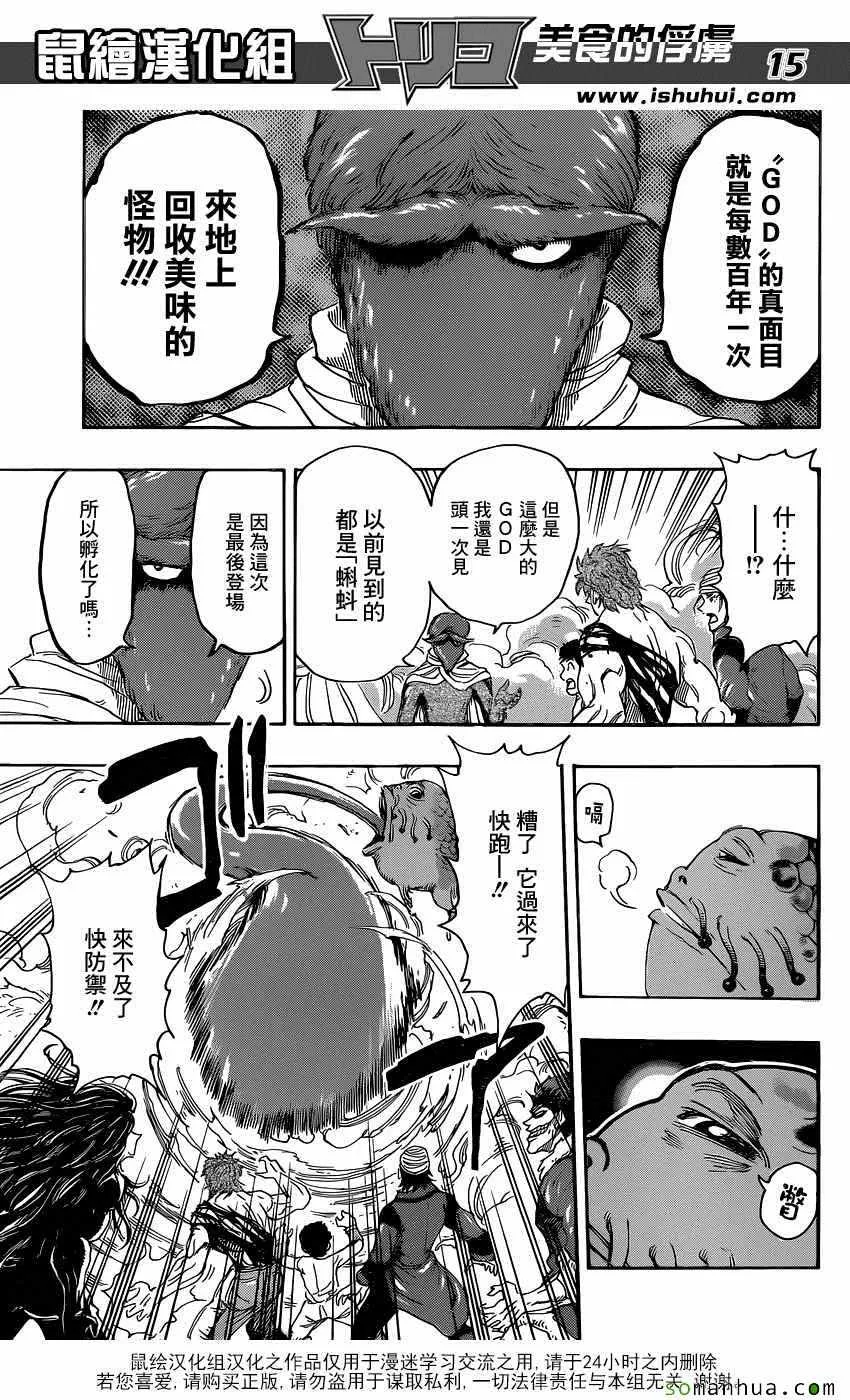 第369话 GOD就是 第14页