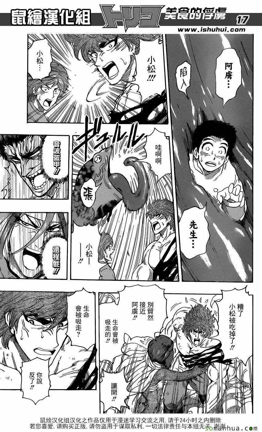 第369话 GOD就是 第16页