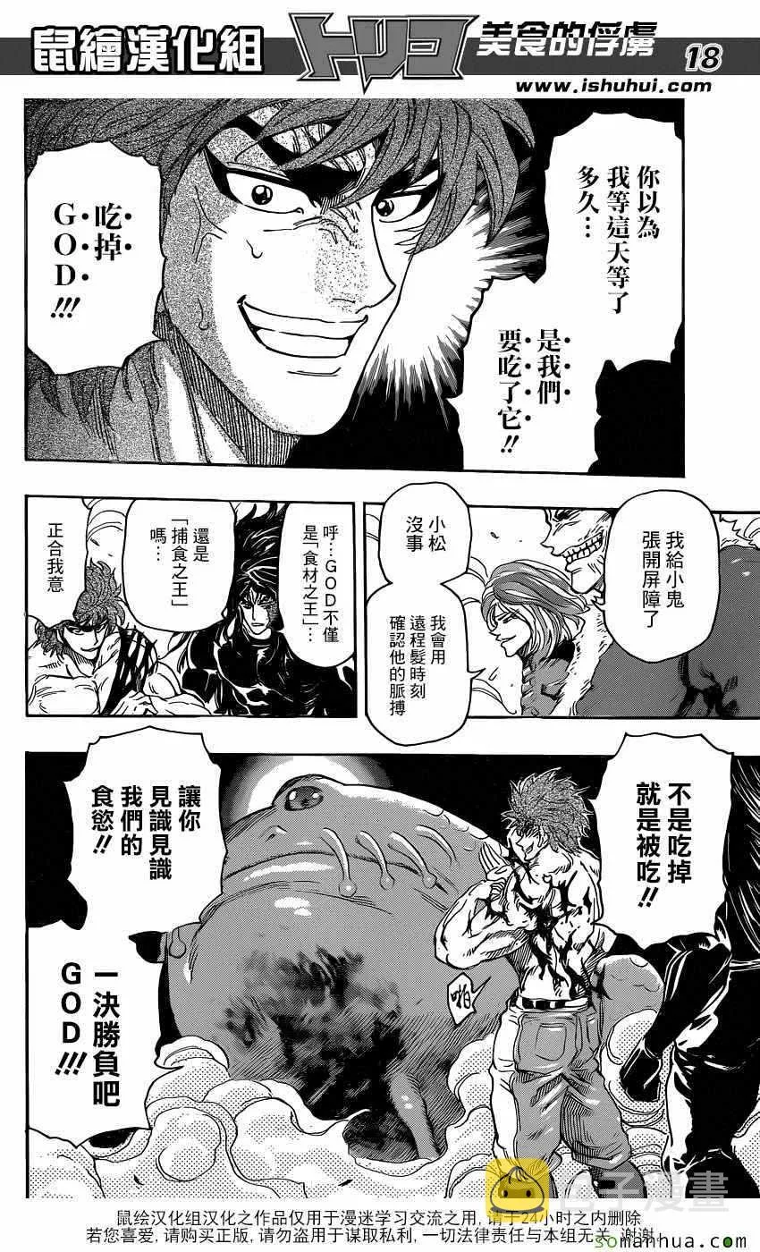 第369话 GOD就是 第17页