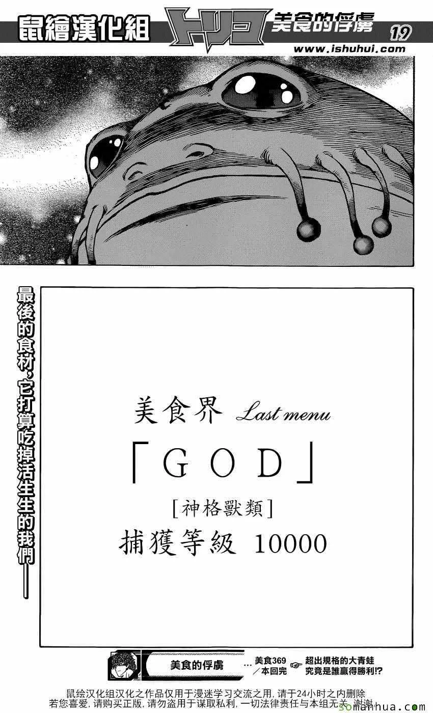 第369话 GOD就是 第18页