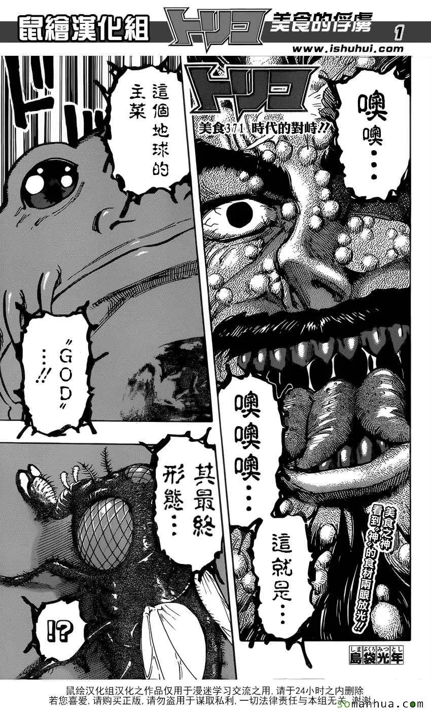 第371话 时代的对峙 第1页