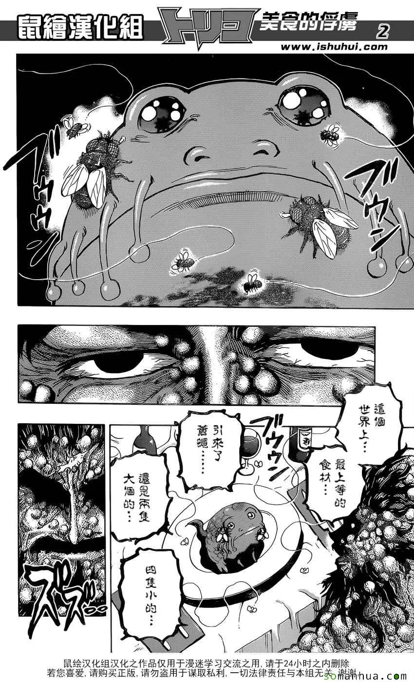 第371话 时代的对峙 第2页