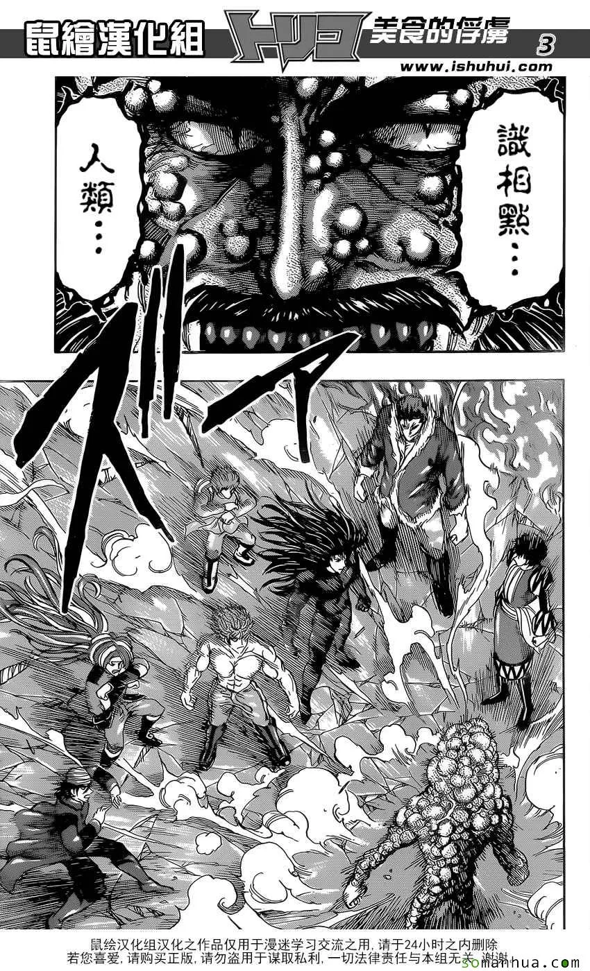 第371话 时代的对峙 第3页