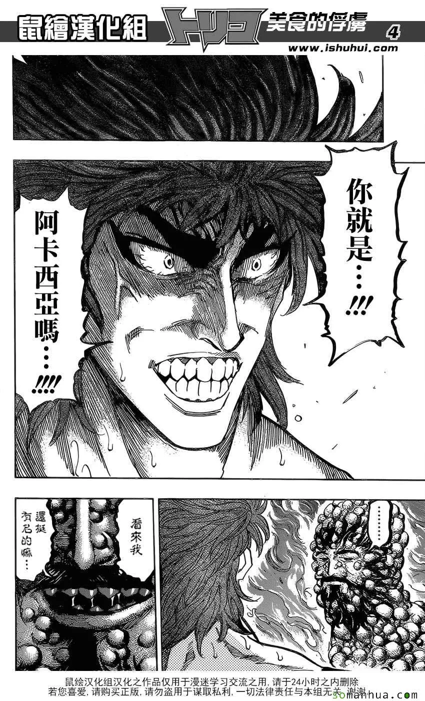 第371话 时代的对峙 第4页