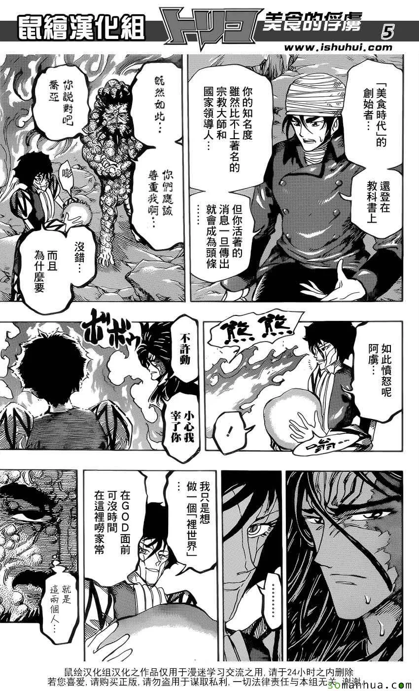第371话 时代的对峙 第5页