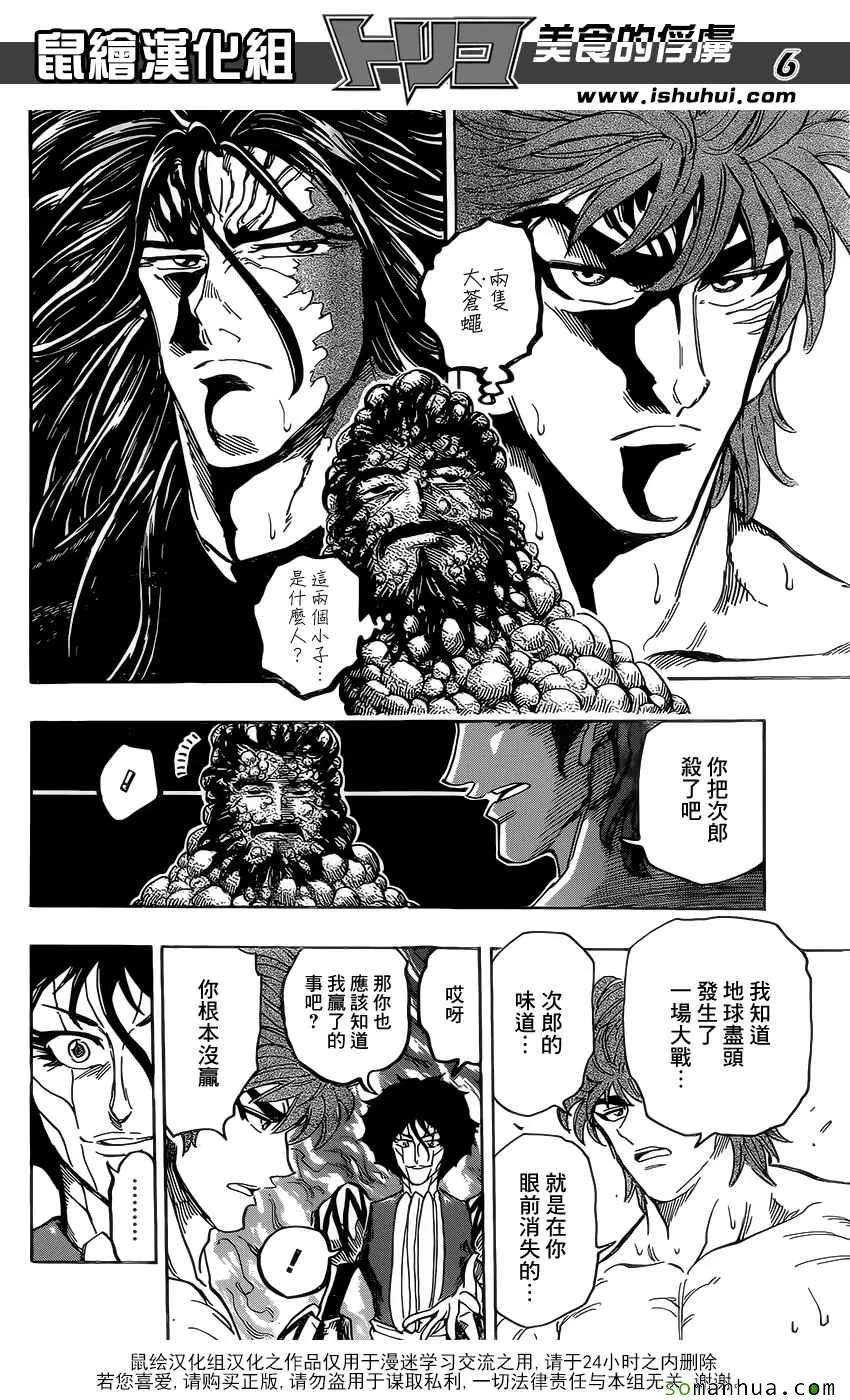 第371话 时代的对峙 第6页