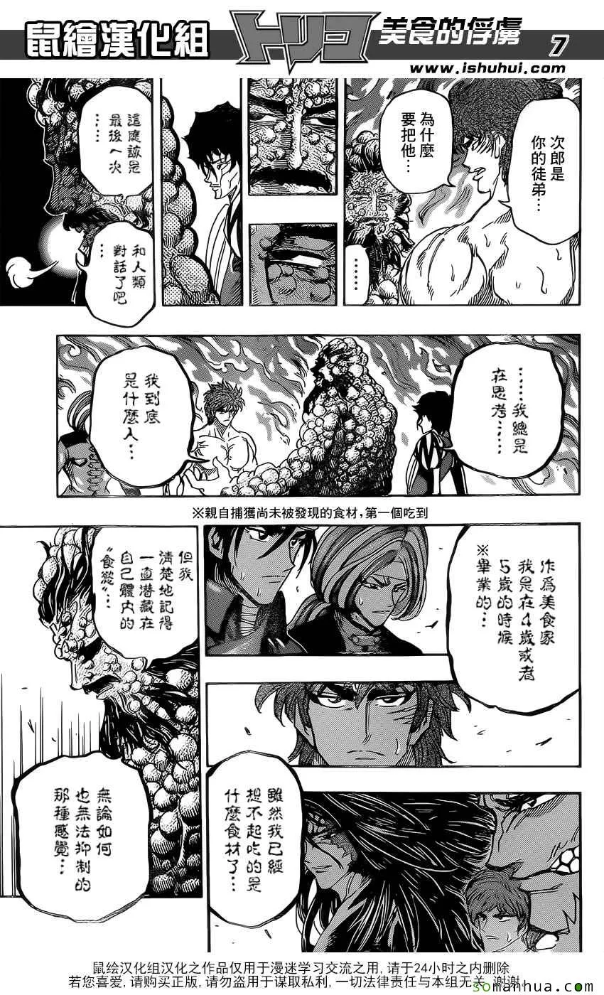 第371话 时代的对峙 第7页