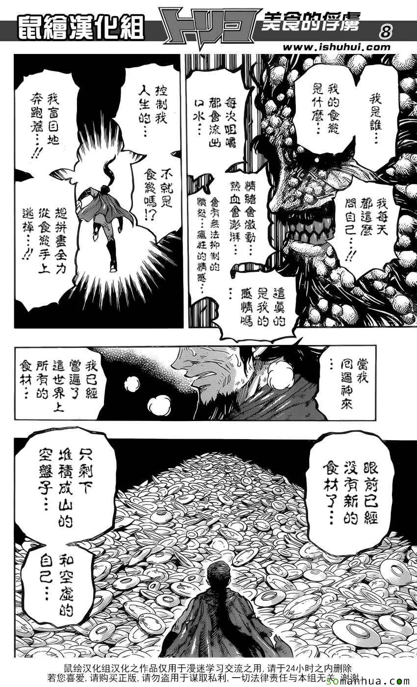 第371话 时代的对峙 第8页