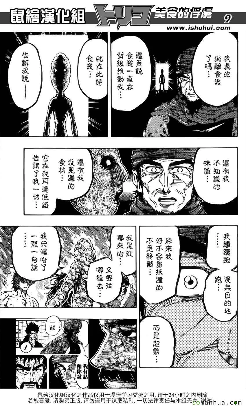 第371话 时代的对峙 第9页