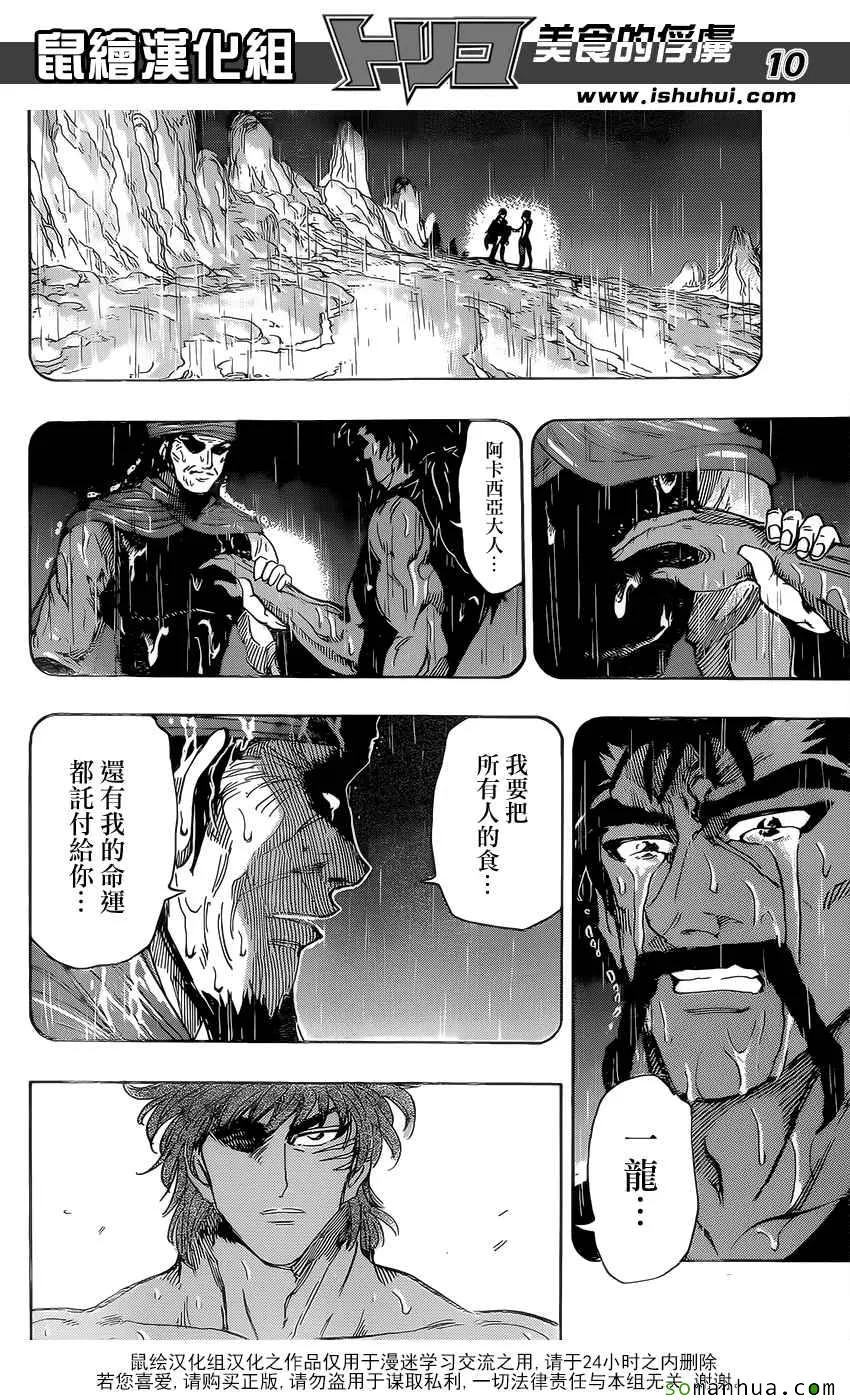 第371话 时代的对峙 第10页