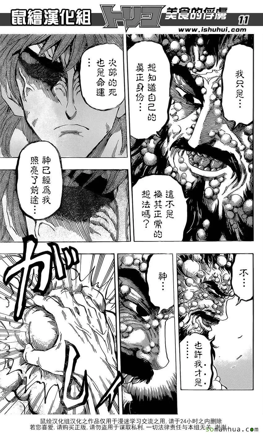 第371话 时代的对峙 第11页