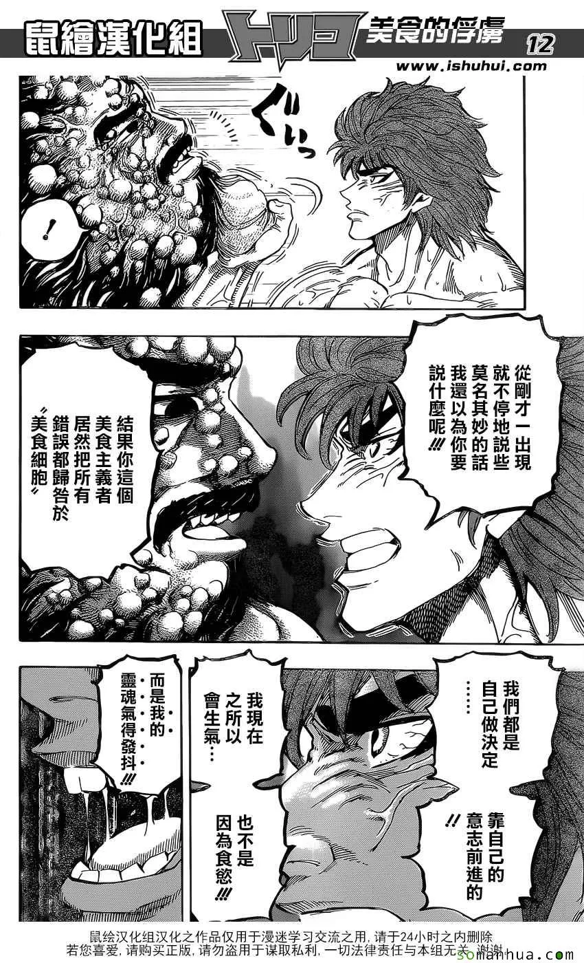 第371话 时代的对峙 第12页