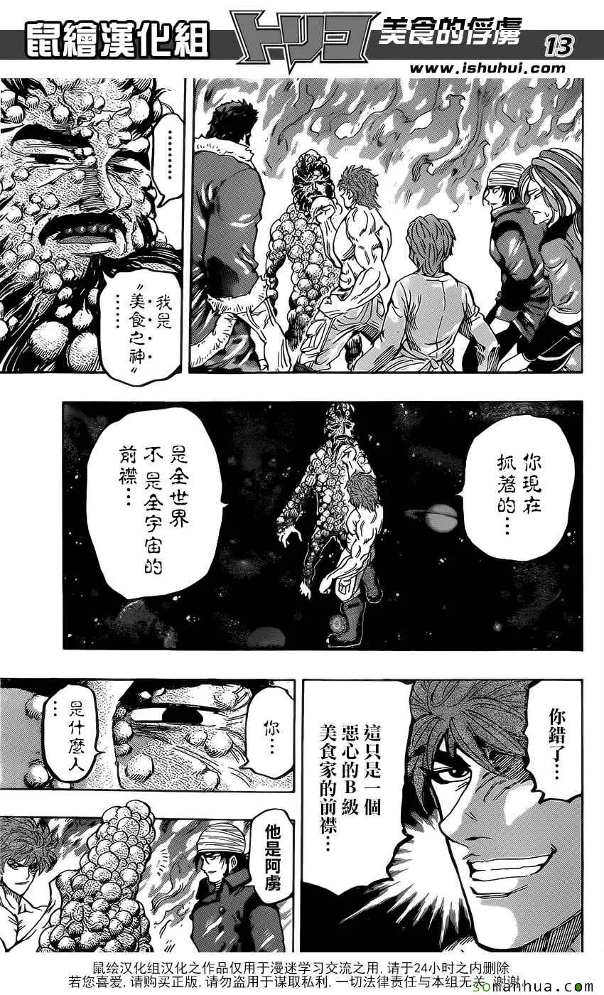 第371话 时代的对峙 第13页