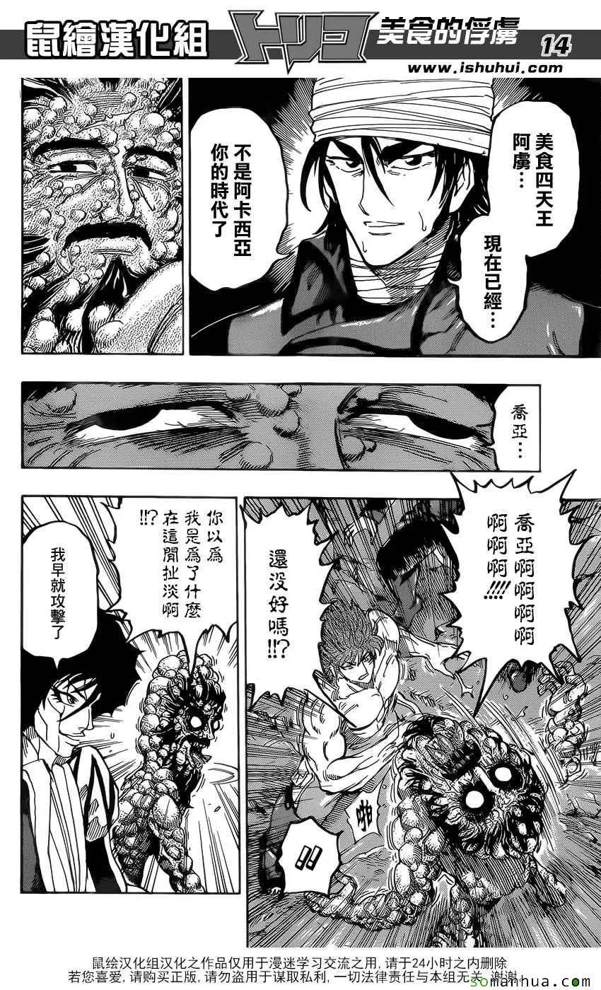 第371话 时代的对峙 第14页