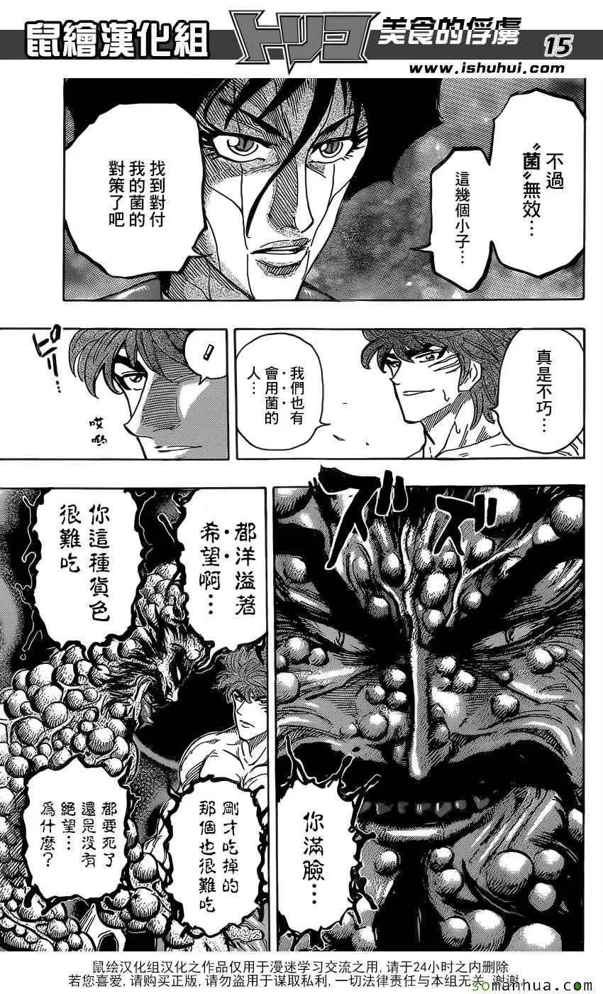第371话 时代的对峙 第15页