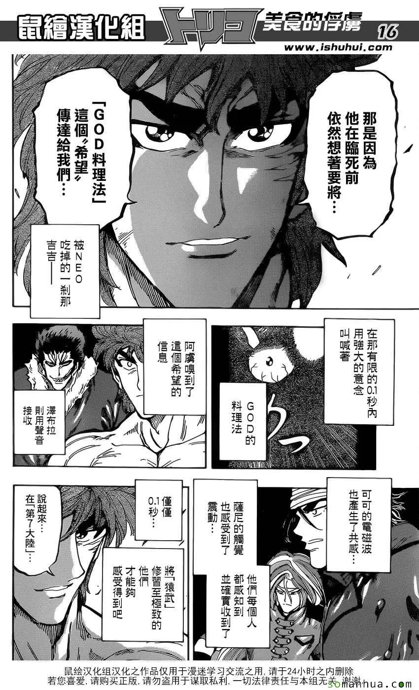 第371话 时代的对峙 第16页