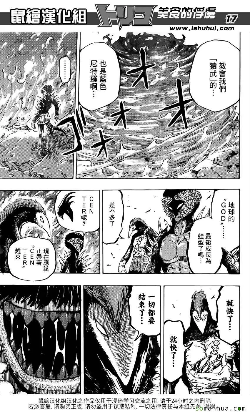 第371话 时代的对峙 第17页