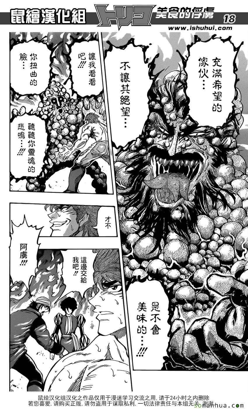 第371话 时代的对峙 第18页