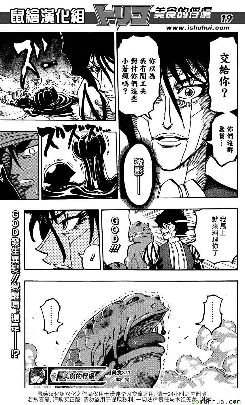 第371话 时代的对峙 第19页