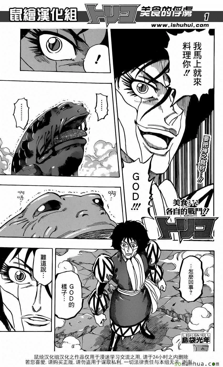 第372话 各自的战斗 第1页