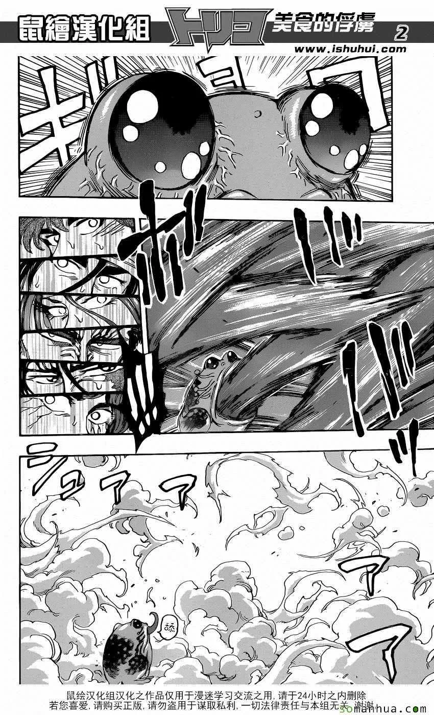 第372话 各自的战斗 第2页