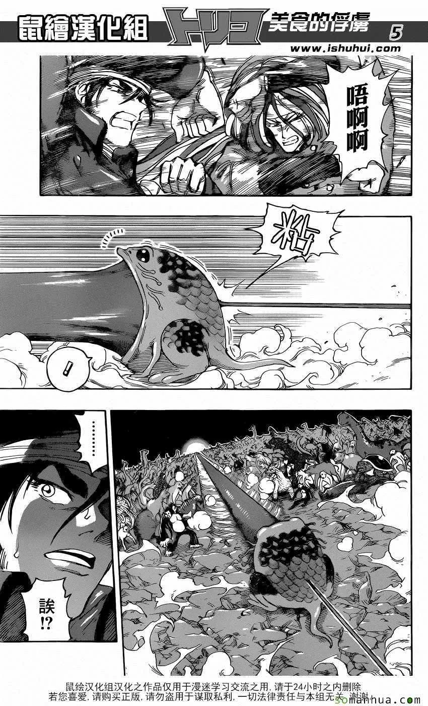 第372话 各自的战斗 第5页