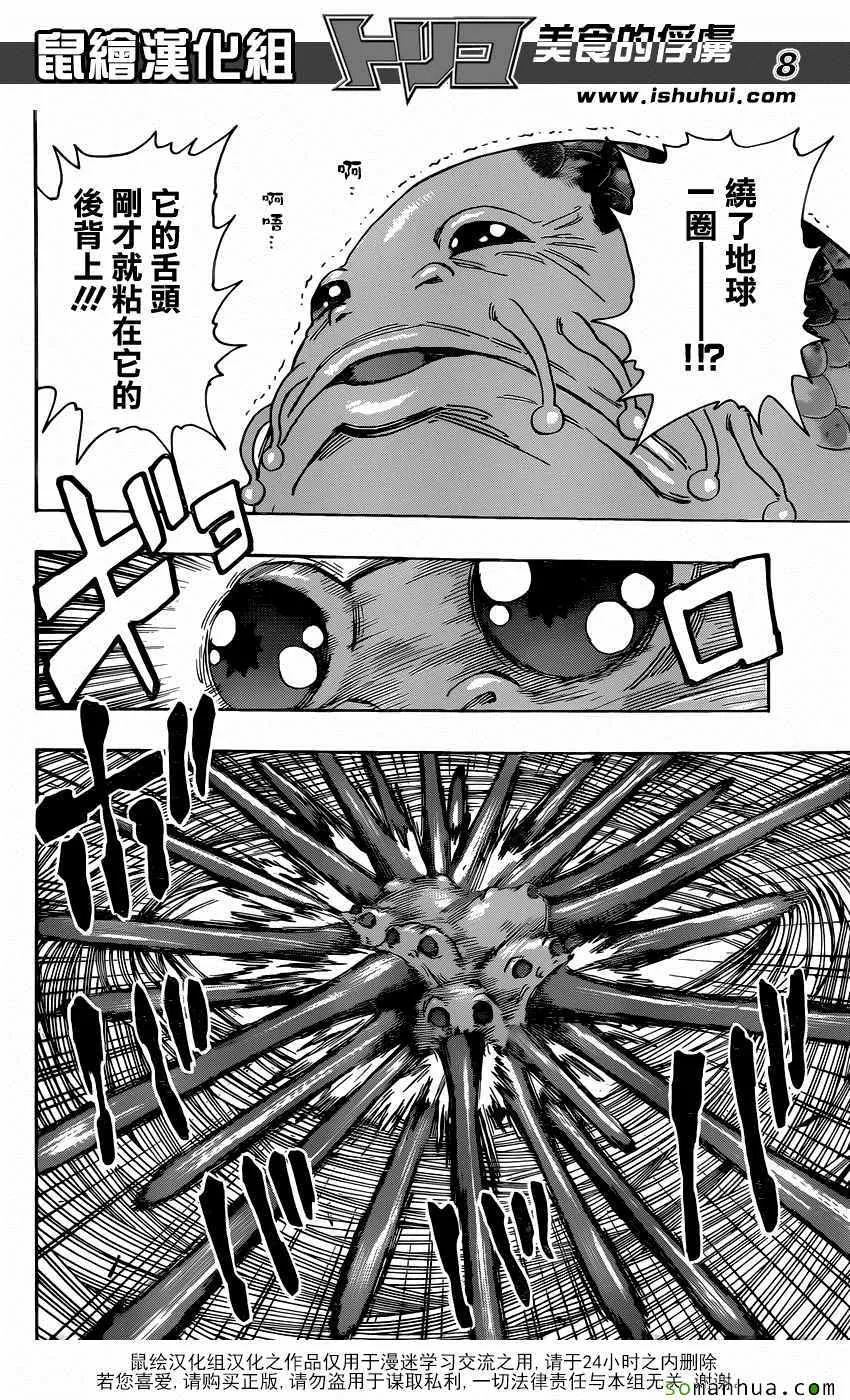 第372话 各自的战斗 第8页