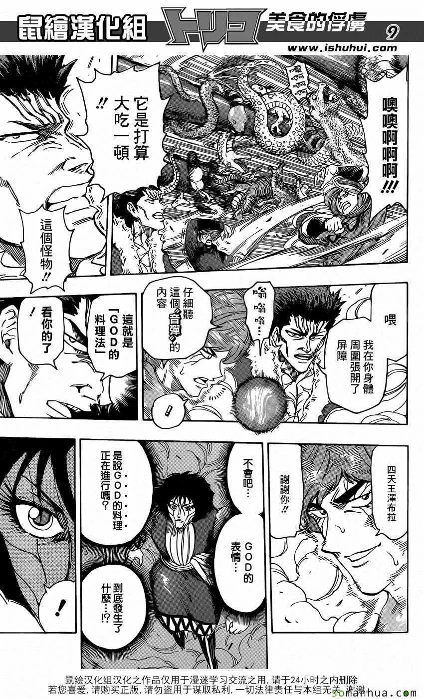 第372话 各自的战斗 第9页