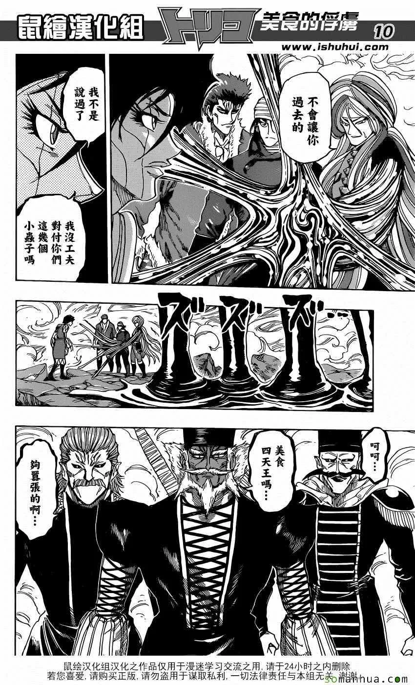 第372话 各自的战斗 第10页