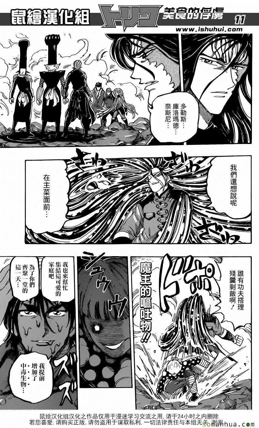 第372话 各自的战斗 第11页