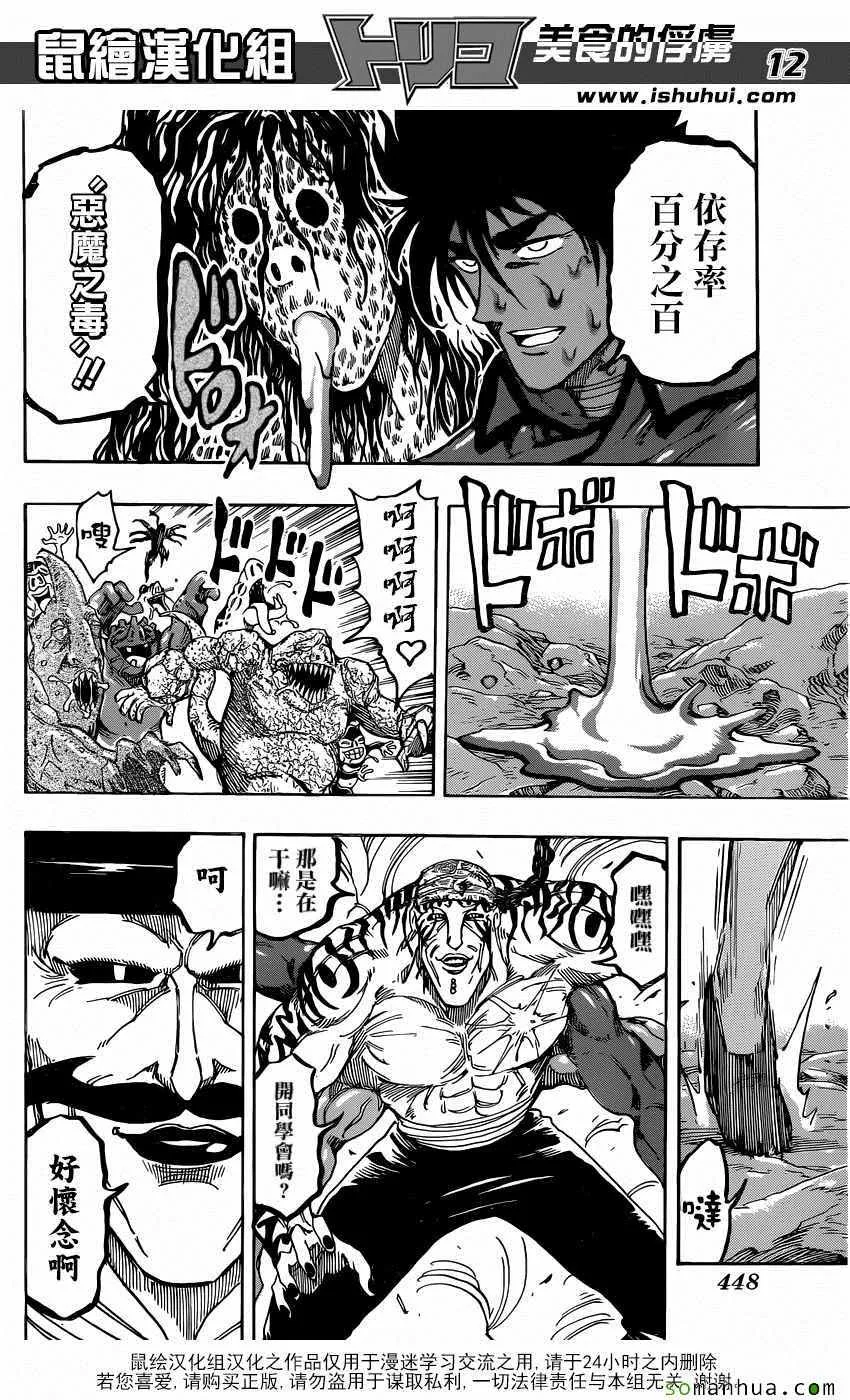 第372话 各自的战斗 第12页