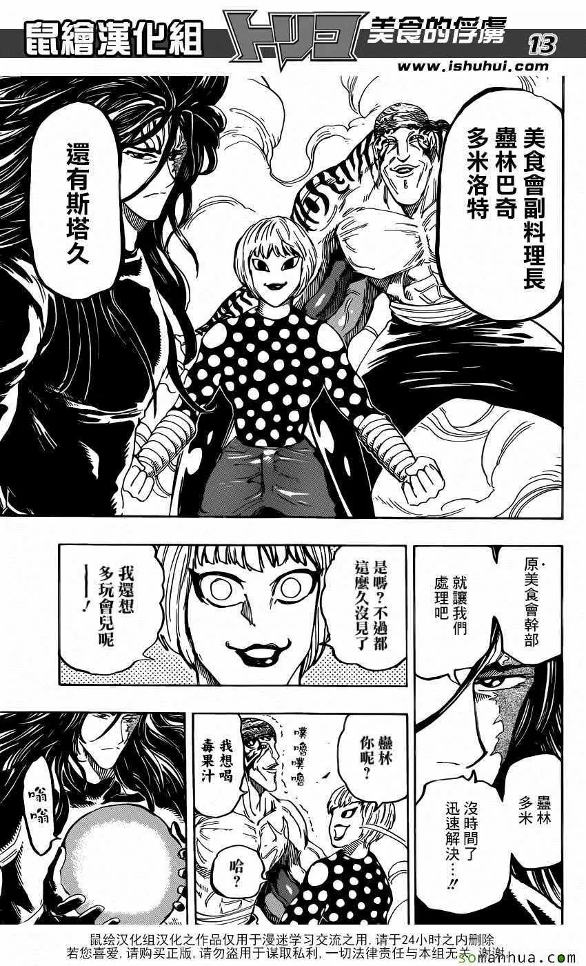 第372话 各自的战斗 第13页