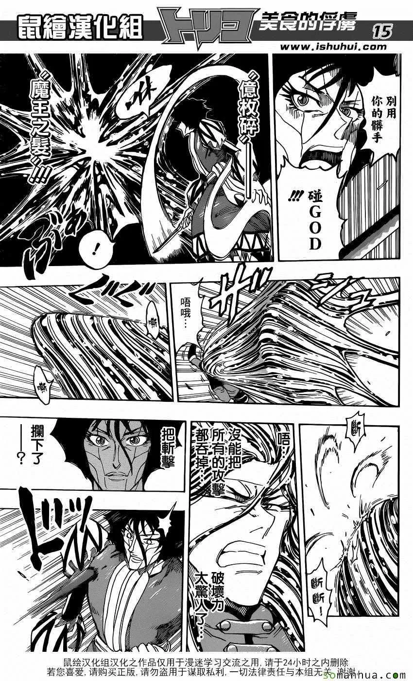第372话 各自的战斗 第15页