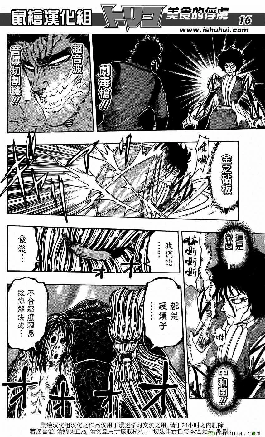 第372话 各自的战斗 第16页
