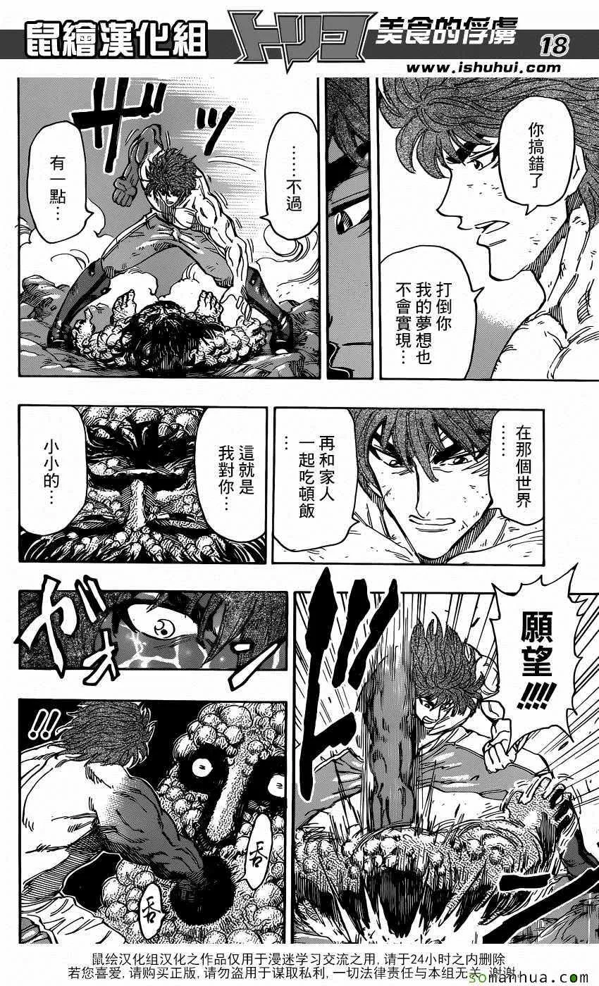 第372话 各自的战斗 第18页