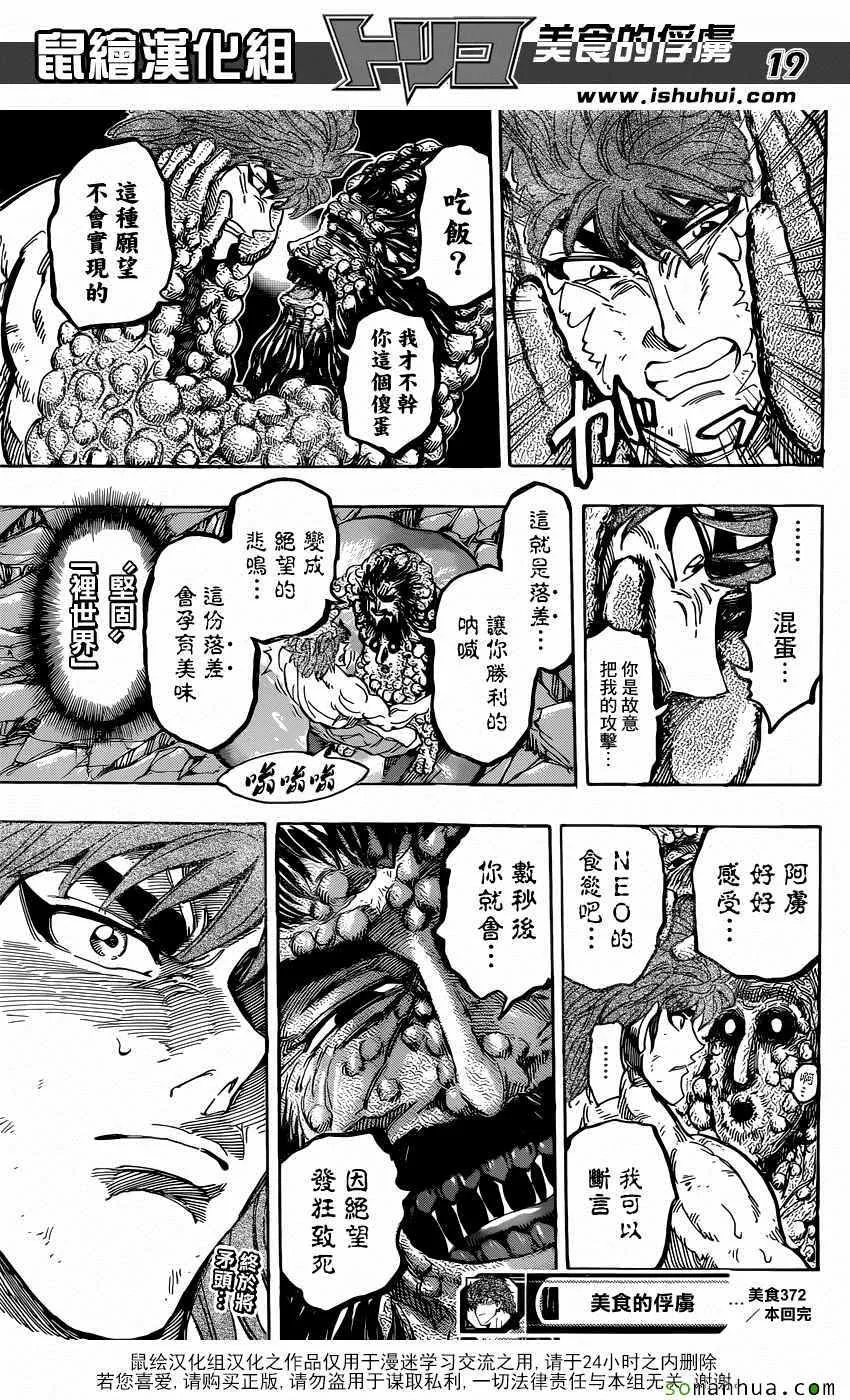 第372话 各自的战斗 第19页
