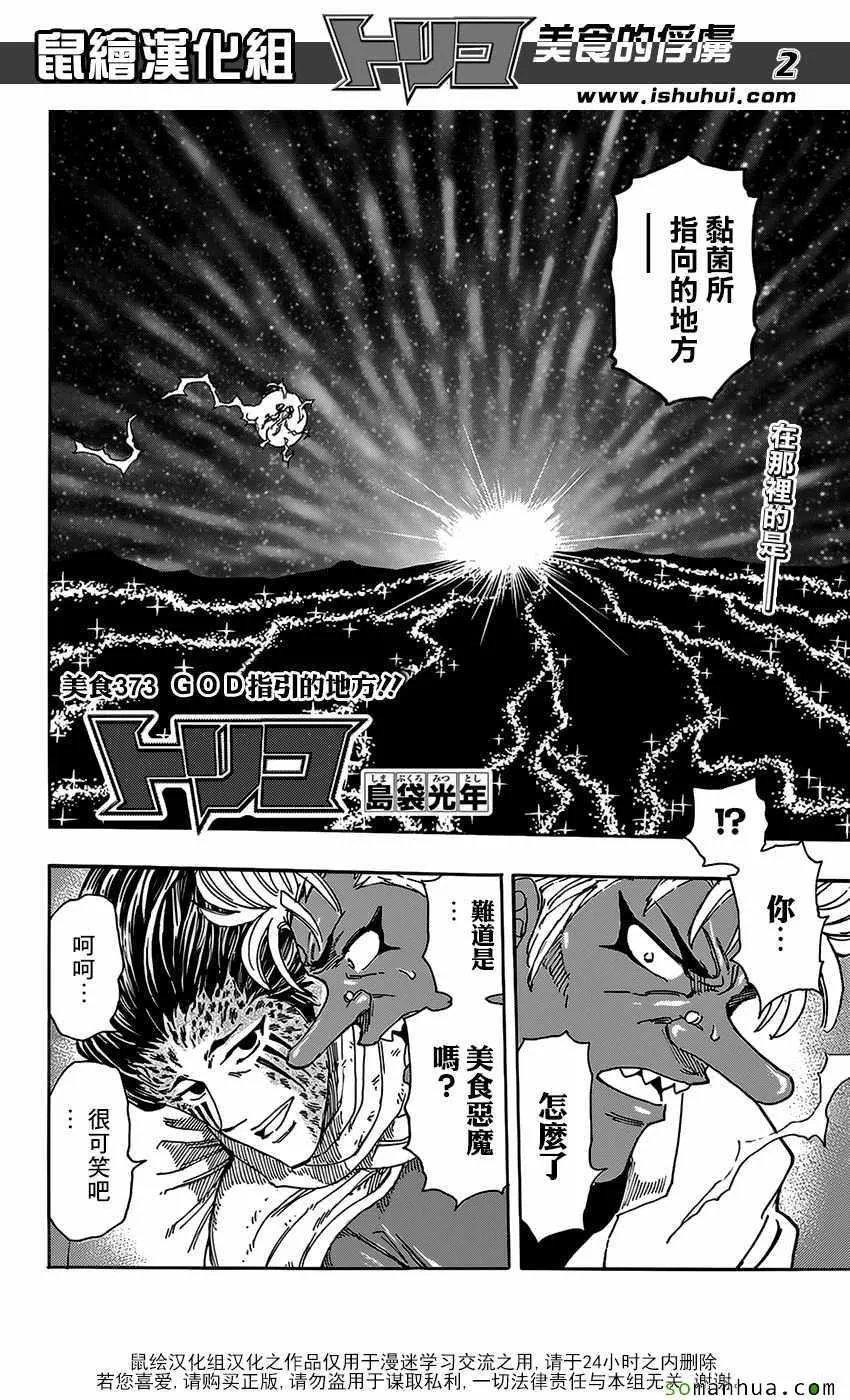 第373话 GOD指引的地方！ 第2页