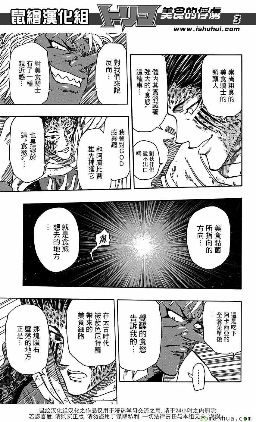 第373话 GOD指引的地方！ 第3页
