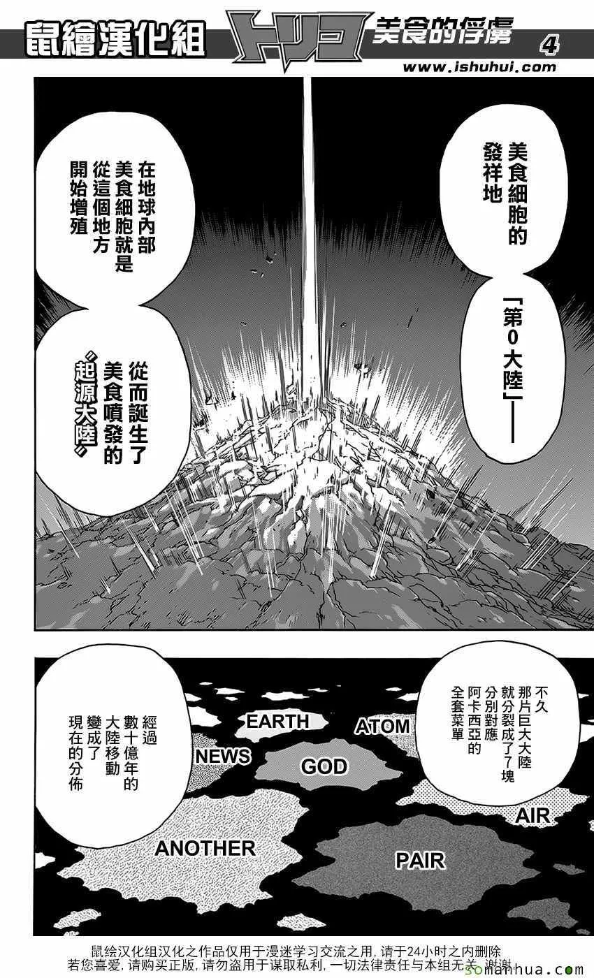 第373话 GOD指引的地方！ 第4页