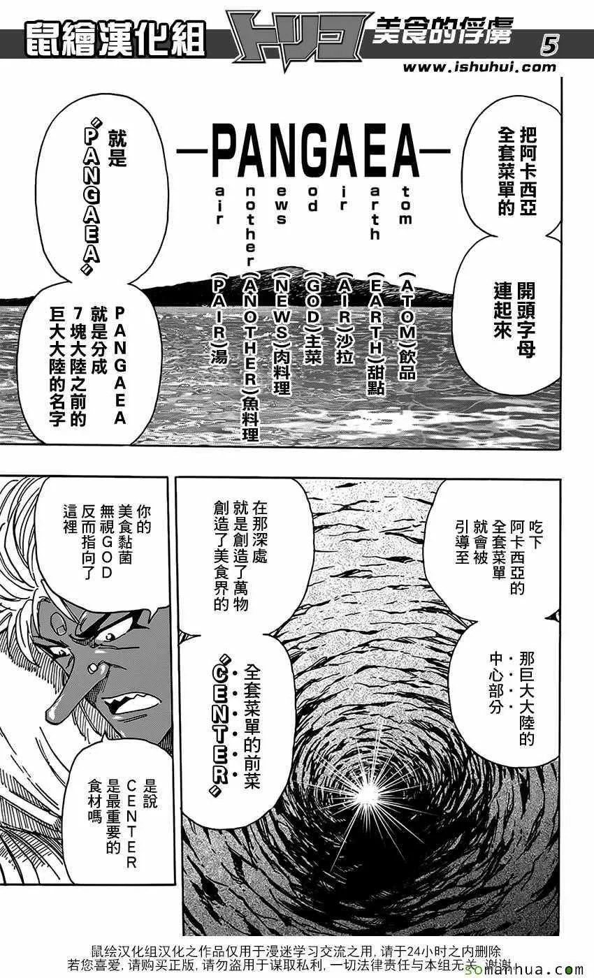 第373话 GOD指引的地方！ 第5页