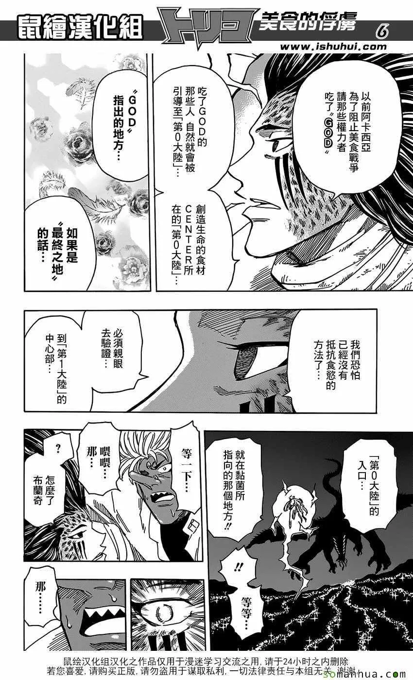第373话 GOD指引的地方！ 第6页