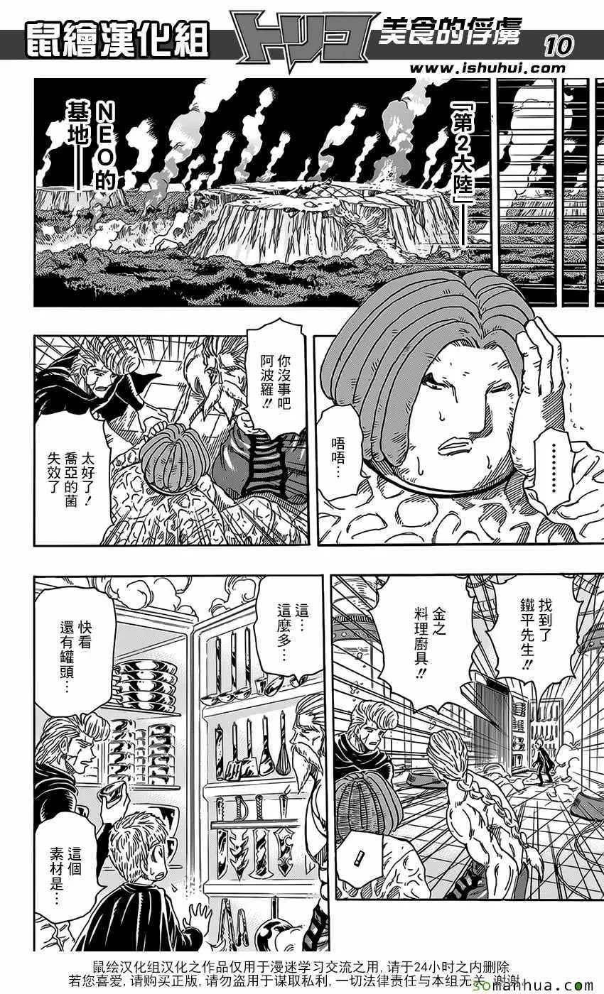 第373话 GOD指引的地方！ 第9页