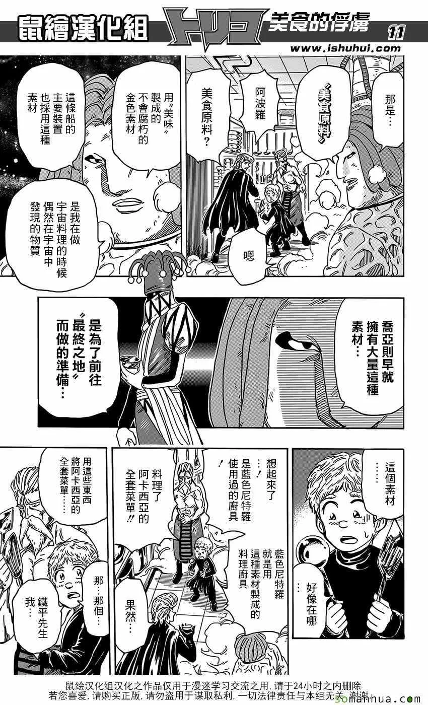 第373话 GOD指引的地方！ 第10页