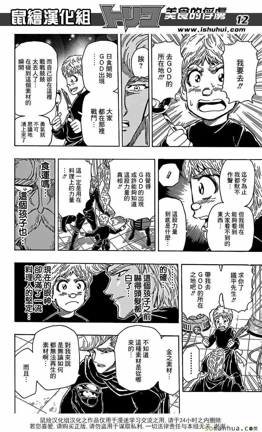 第373话 GOD指引的地方！ 第11页