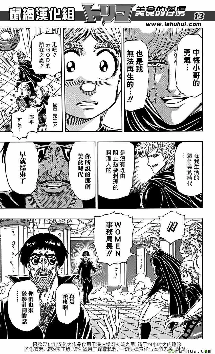 第373话 GOD指引的地方！ 第12页