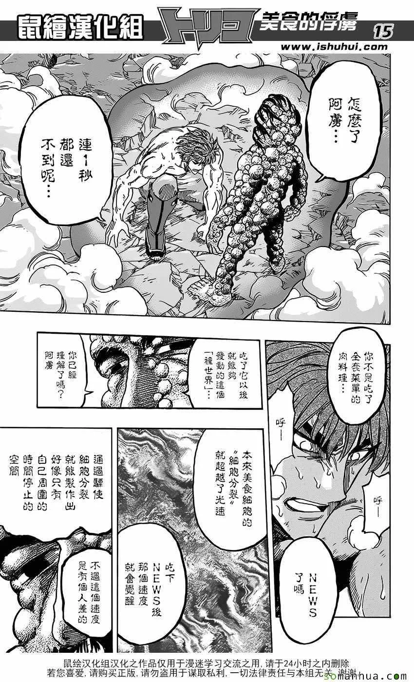 第373话 GOD指引的地方！ 第14页