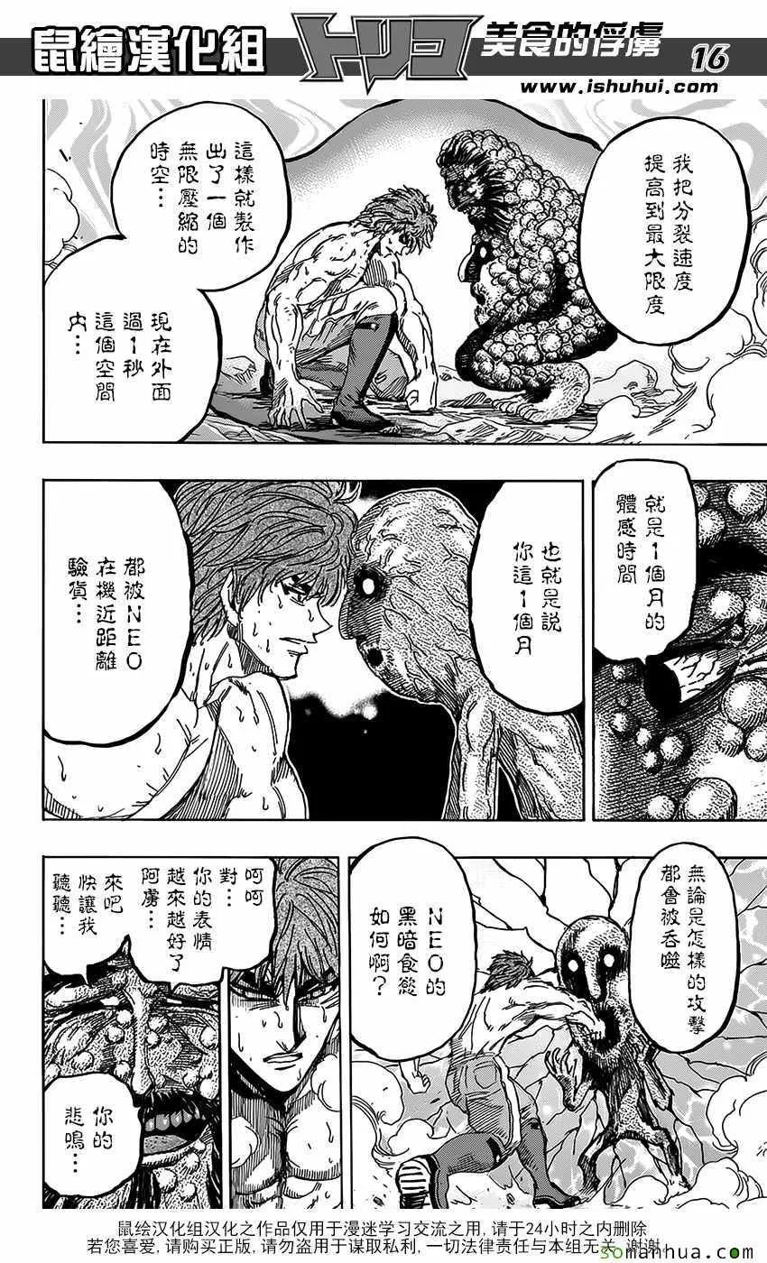 第373话 GOD指引的地方！ 第15页