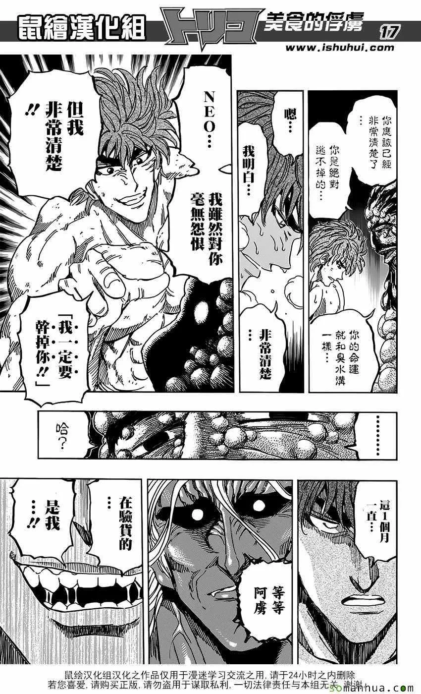 第373话 GOD指引的地方！ 第16页