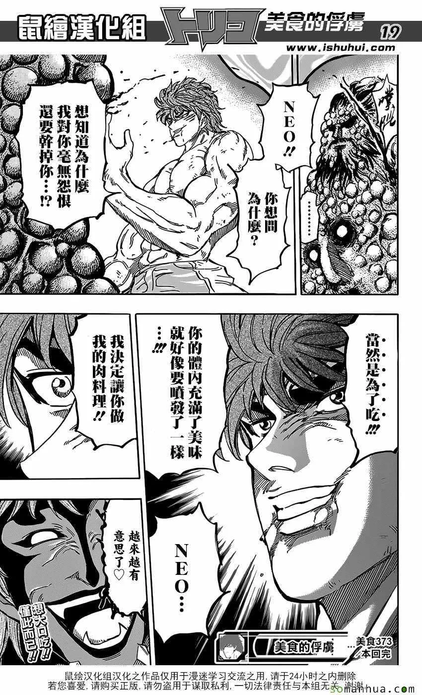 第373话 GOD指引的地方！ 第18页