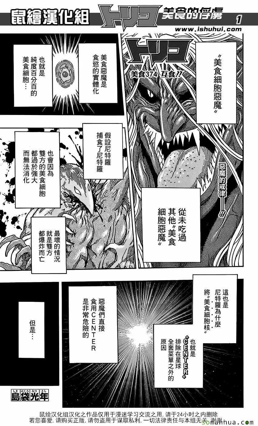 第374话 互食 第1页